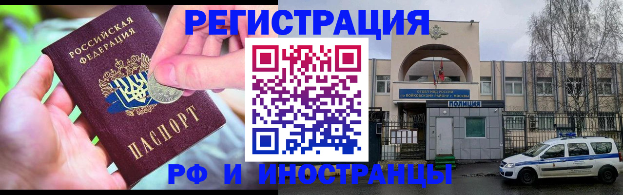 прописка законно в Краснокаменске