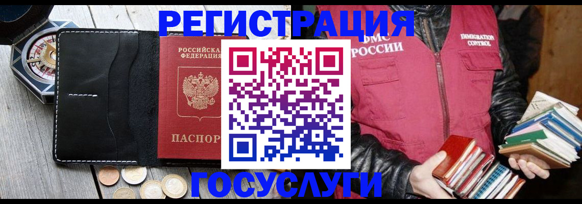 прописка штамп в Краснокаменске
