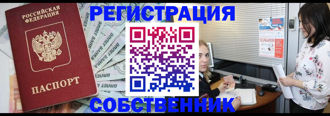 временная регистрация в Краснокаменске