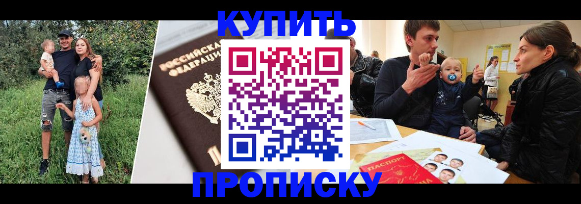 прописка от собственника в Краснокаменске